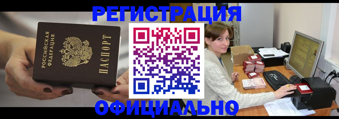 прописка регистрация в Красногорске