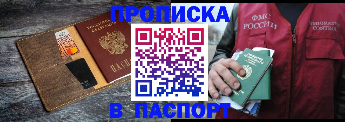 прописка гарантия в Красногорске